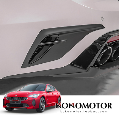 KIA STINGER 起亚斯汀格 专用后杠两侧装饰罩 韩国进口