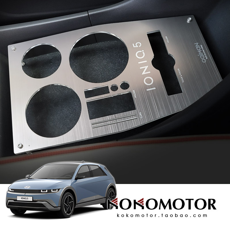 HYUNDAI IONIQ5 扶手箱储物盒铝合金杯架罩 韩国进口