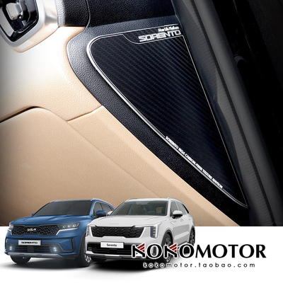 KIA SORENTO MQ4 起亚索兰托仪表台两侧装饰防擦保护板 韩国进口