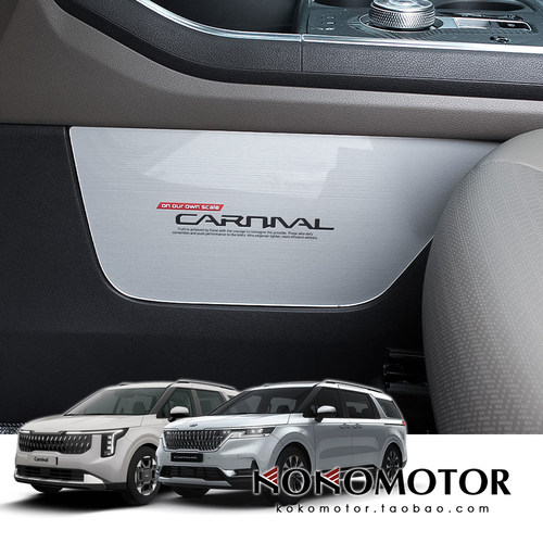 KIA CARNIVAL KA4 起亚嘉华 亚克力挡位箱装饰板保护罩 韩国进口