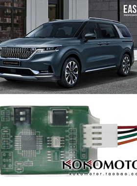 2020起亚嘉华KIA CARNIVAL KA4专用ISG电子刹车记忆模块 韩国进口