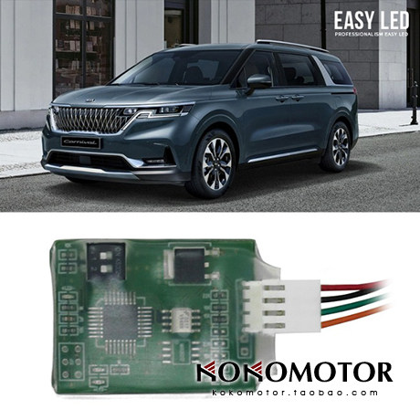 KIA CARNIVAL KA4 起亚嘉华专用ISG电子刹车记忆模块 韩国进口
