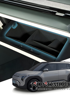 KIA EV3 手套箱储物箱收纳盒内胆整理盒 韩国进口