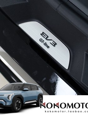 KIA EV3 起亚EV3 亚克力后杠装饰罩防刮防擦保护罩 韩国进口