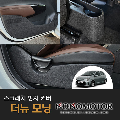 2024~KIA morning 专用室内保护装饰贴 韩国进口
