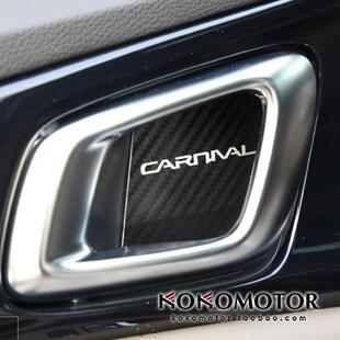 起亚嘉华 KIA CARNIVAL KA4 铝合金内拉手装饰板保护罩 韩国进口