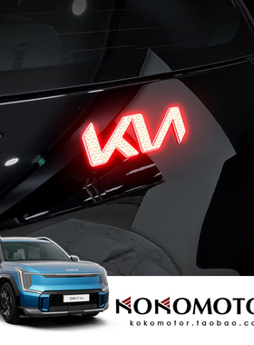 KIA EV9 起亚EV9专业车标反光警示装饰贴 韩国进口
