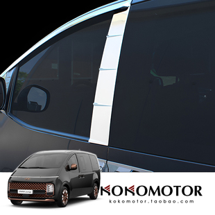 2021~ HYUNDAI STARIA 专用电镀B柱装饰罩 韩国进口