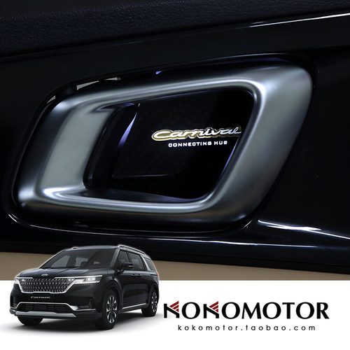 KIA CARNIVAL KA4 起亚嘉华专用LED杯架灯 内拉手灯 韩国进口