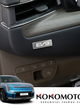 KIA EV9 起亚EV9 铝合金装饰贴 韩国进口