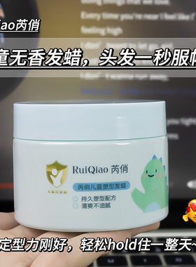 芮俏儿童定型发泥无香持久不伤发