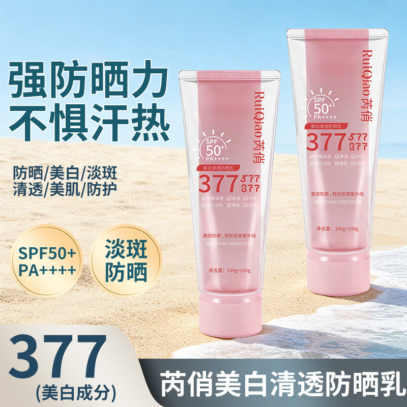 芮俏美白防晒乳SPF50+清爽不汗热100g隔离防晒霜