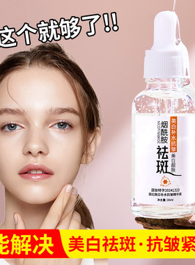 美白烟酰胺祛斑精华液30ml美白补水抗皱精华液增白淡斑去黄气暗沉
