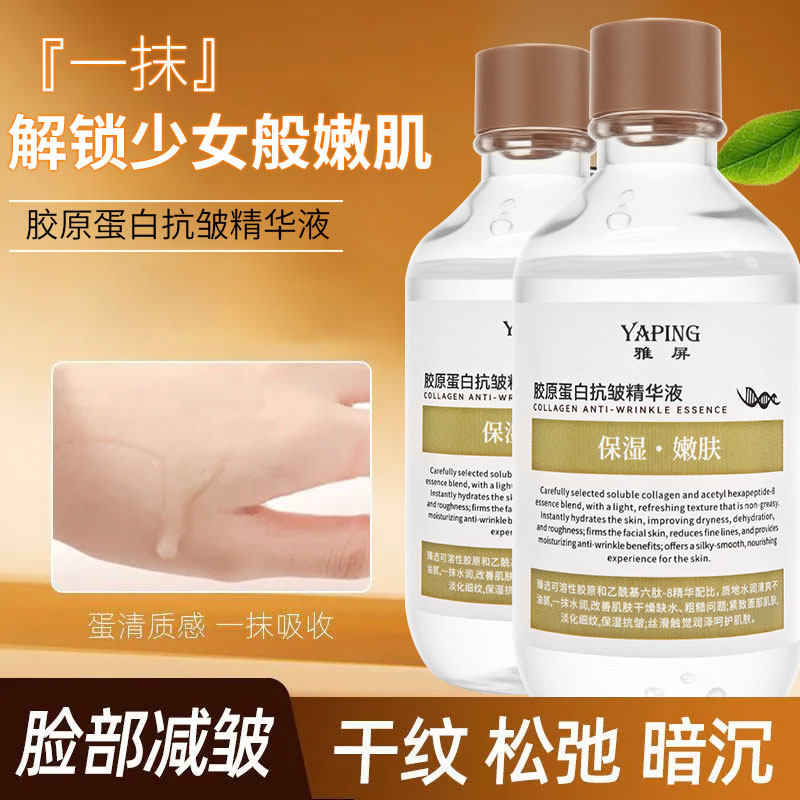胶原蛋白抗皱精华液提拉紧致弹润保湿提亮大容量精华水男女可用