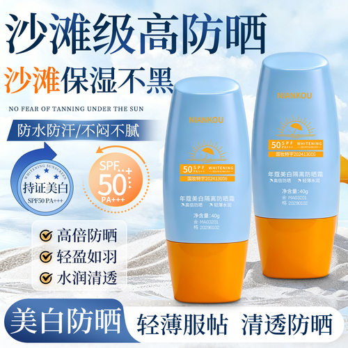 年蔻清爽不假白防水防汗防晒霜