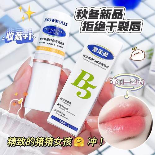 维生素原B5润唇膏保湿滋润补水