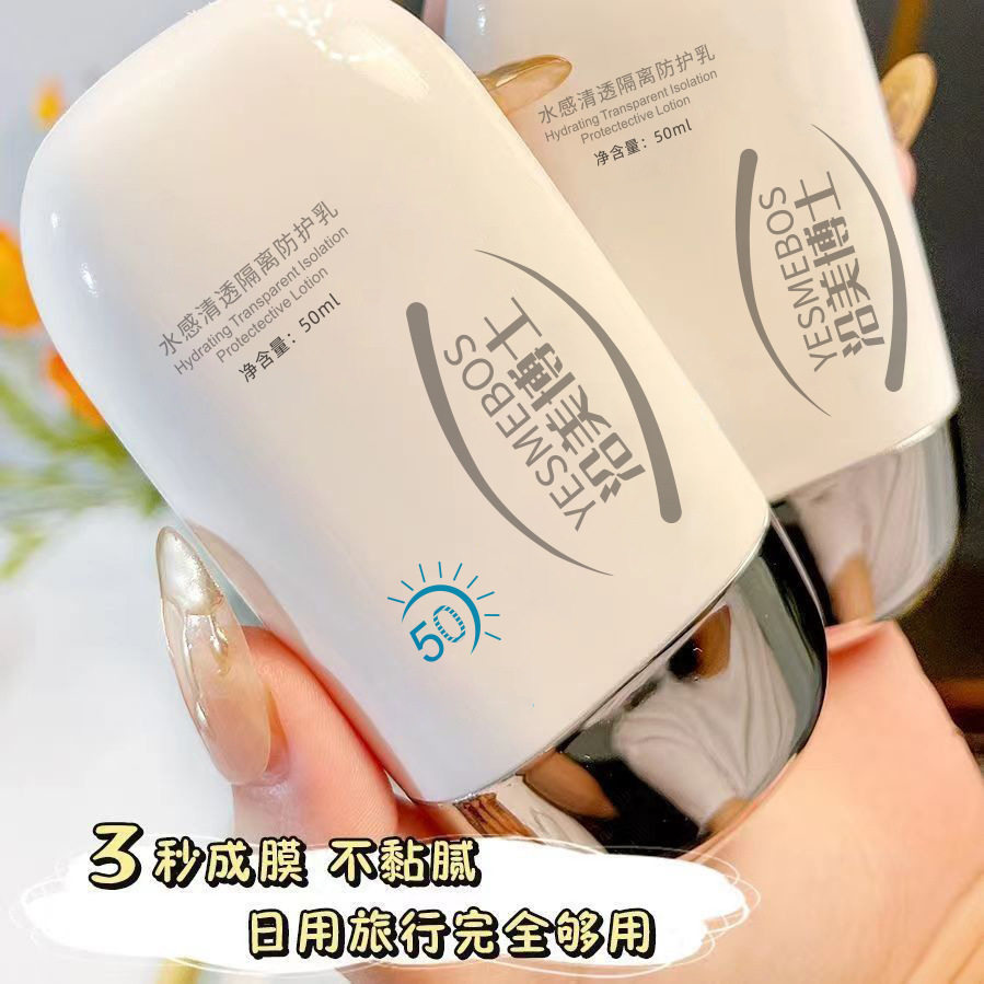 网红同款防护隔离防护霜女面部防紫外线防水防汗学生党全身可用