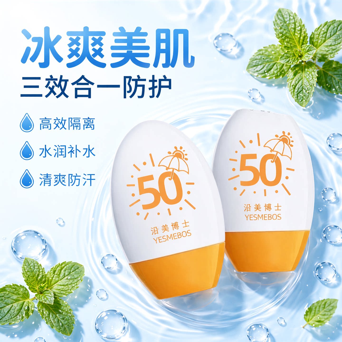 水润隔离防护遮瑕三合一防护霜保湿补水防水防汗学生