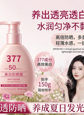 伊罗曼YILOMOS美白防晒霜美白防晒乳大容量保湿防紫外线377防晒乳