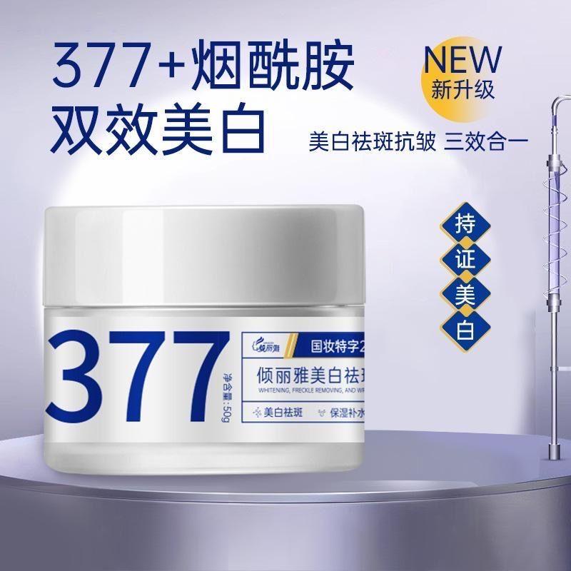 377美白祛斑精华面霜烟酰胺提亮