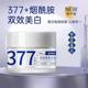 377美白祛斑精华面霜官方正品 补水面霜男女护肤品 淡斑提亮保湿