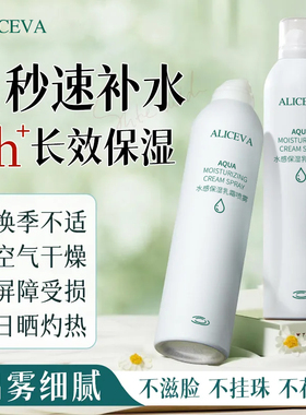 ALICEVA水感保湿乳霜喷雾清爽保湿控油温和舒缓爽肤水玻尿酸补水