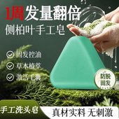 侧柏叶乌斯曼本草皂洗发皂洗头草本香皂洗脸肥皂纯手工皂女