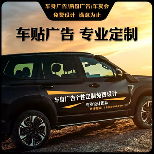 汽车磁性车贴定制车身广告静电贴磁吸定做车友会后窗反光贴纸订制