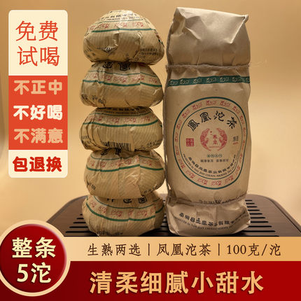 普洱生茶凤凰沱茶厚普茶沱茶普洱茶云南大理2024年干仓生普500克