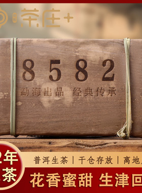云南普洱生砖茶口粮茶8582生茶250g2012年普洱生茶生普古树老茶砖