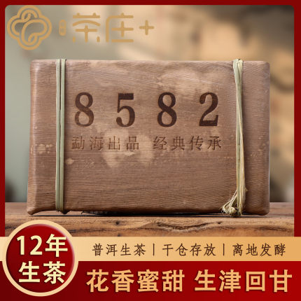 云南普洱生砖茶口粮茶8582生茶250g2012年普洱生茶生普古树老茶砖