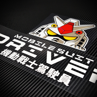 户外防水个性创意高达机动战士驾驶员反光贴汽车后挡电动摩托车贴