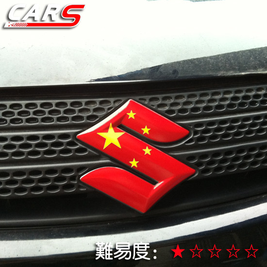 爱国 中网S标成型贴 雨燕 天语SX4 锐骑 新奥拓五星红旗 前后一对|msdalam kategori kereta/artikel/Fitting/Refit, aksesori luar automotif/pemasangan hiasan/melindungi, aksesori luar automotif, pelekat hiasan kereta - dari Buy2taobao.com untuk memberikan perkhidmatan ejen Taobao profesional membeli