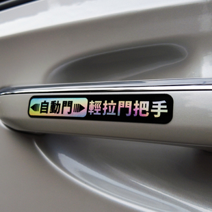 自动门电动门提示反光车身贴 艾力绅GL8 户外防水防晒 原创奥德赛