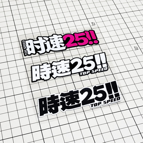 卡思贴pvc头盔贴安全警示时速25
