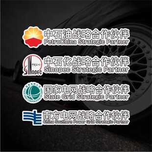 卡思贴 汽车电动摩托车搞笑装饰贴纸 能源战略合作伙伴搞怪反光贴