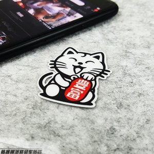 创意个性贴画-日本原版D1 JDM 招财猫 丰富猫-汽车机车反光贴 C款