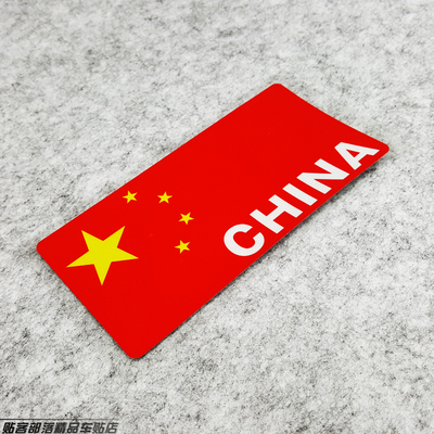汽车电动摩托车 中国国旗 五星红旗反光贴 爱国車貼A款 贴纸贴花
