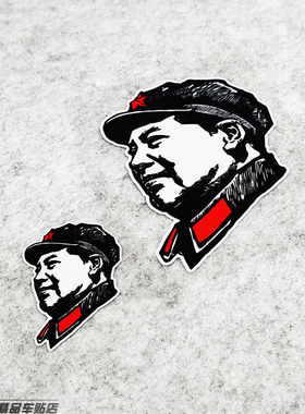 low and slow 毛泽东 毛主席 敬仰 爱国贴 反光贴 防水贴贴花贴纸