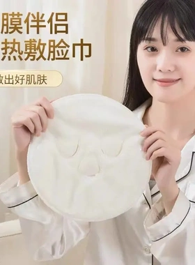 【外贸品质】热敷毛巾面膜敷脸蒸脸面部脸巾白色热敷神器保湿蒸汽