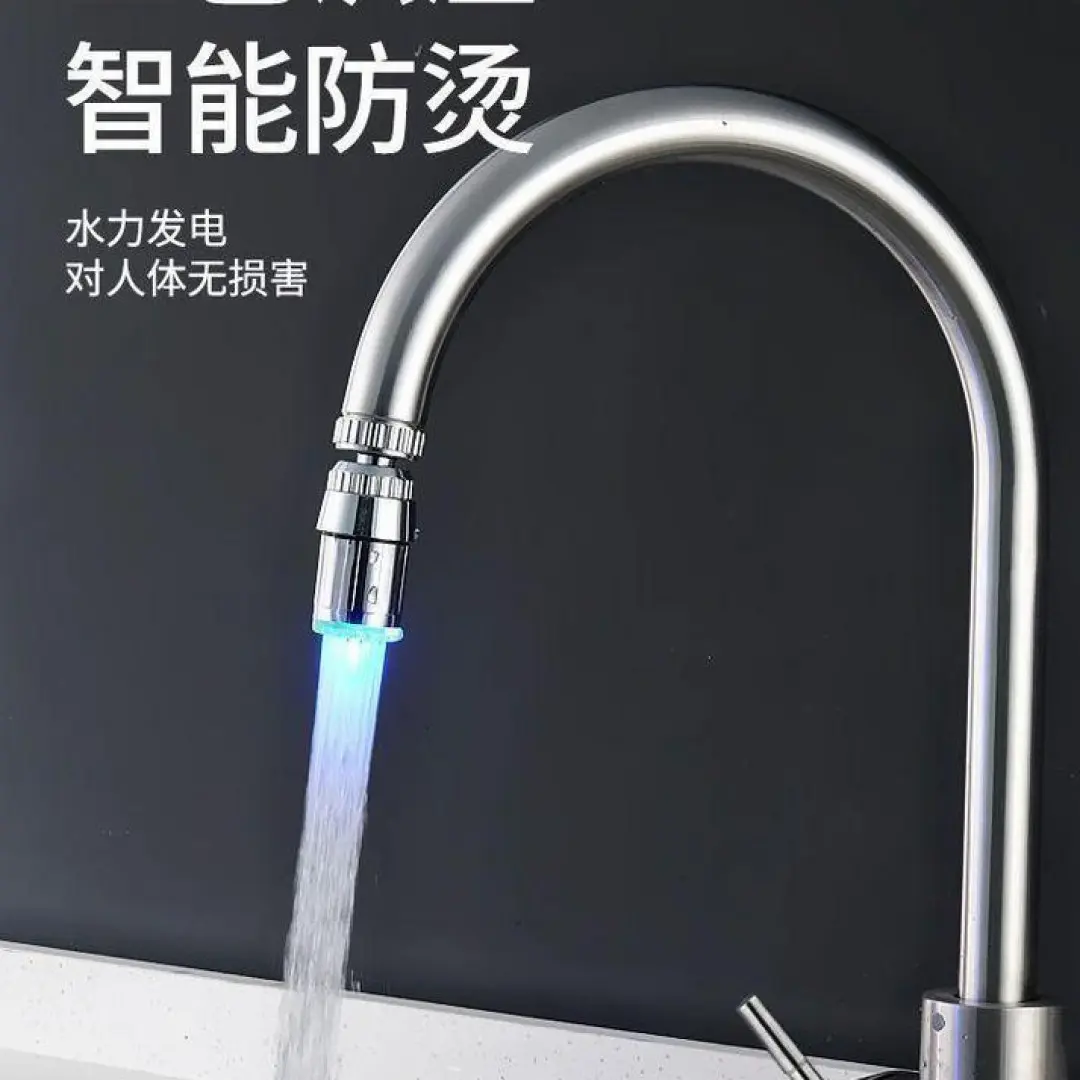 水温控制发光水龙头冷热灯光嘴