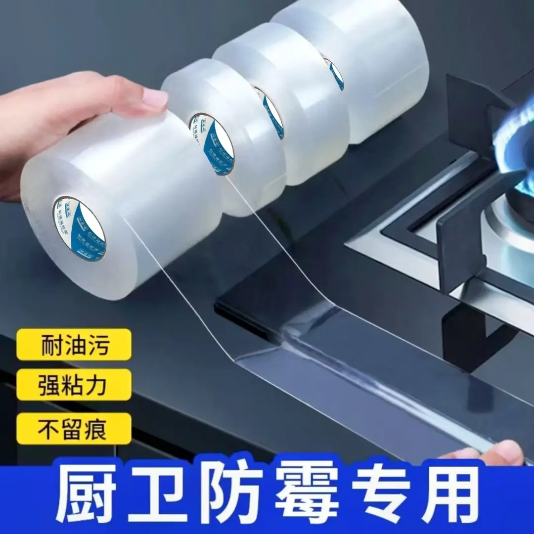 透明防水防油防霉水槽封边贴