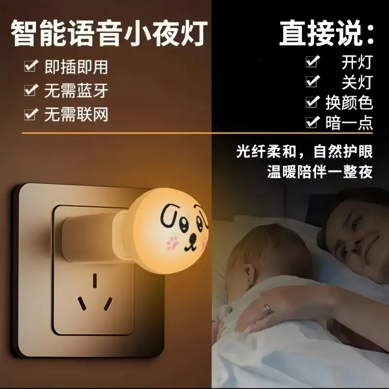 语音控制迷你小夜灯柔和护眼