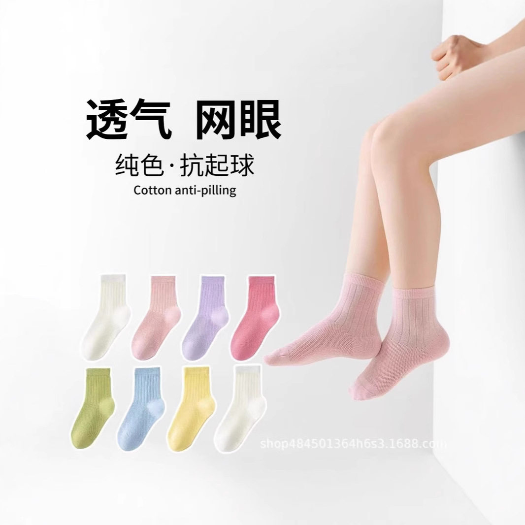 儿童袜子夏季轻薄无骨纯色网眼棉袜男女童抗起球中筒运动袜YX