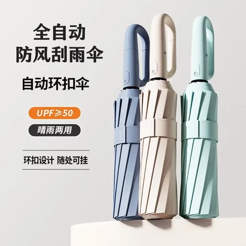 超便捷环扣雨伞男士加大加厚遮阳