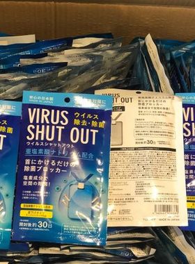 包邮 日本toamit日本空气净化防护卡 抗菌卡 便携式除菌袋