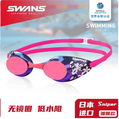 swans无胶圈泳镜专业竞速款泳镜