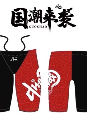 Few国潮 速干五分泳裤 游泳裤 竞速泳裤