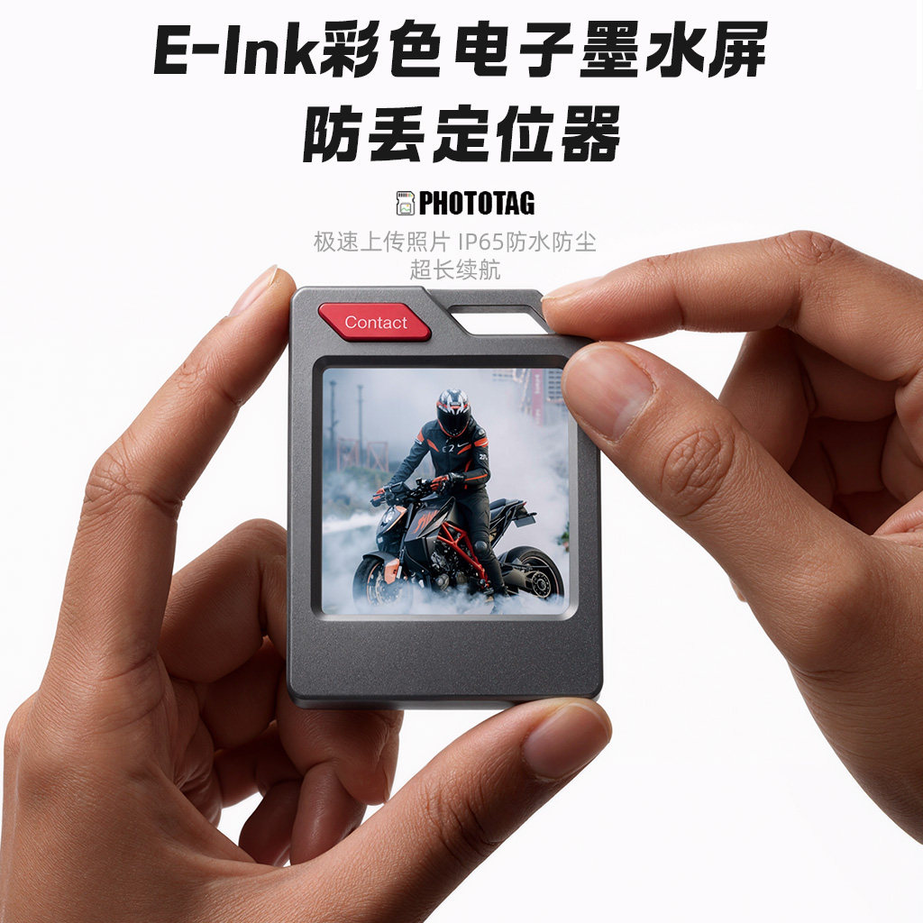 PhotoTag墨水屏自定义照片钥匙扣 定位防丢器 行李背包挂件礼物