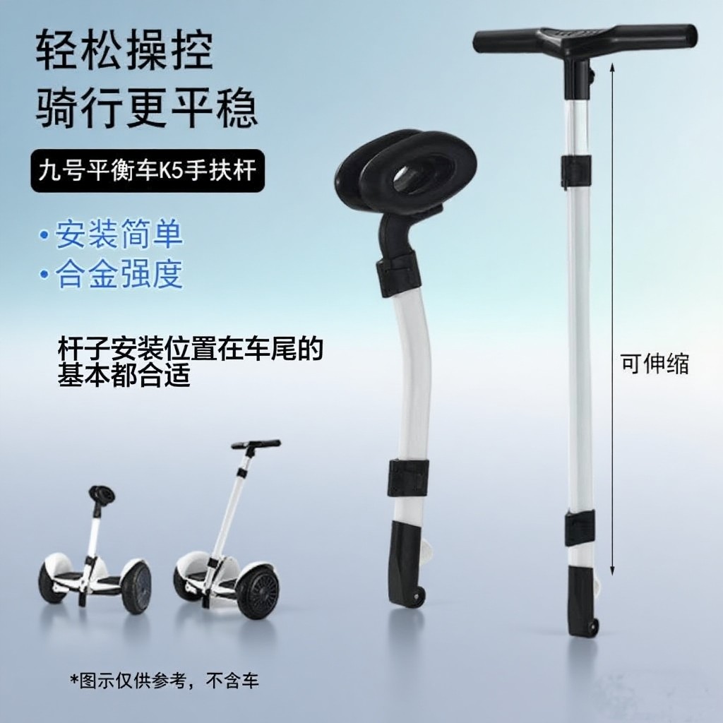 平衡车配件手扶杆伸缩杆方向杆手柄凤凰阿尔郎九号改装配件